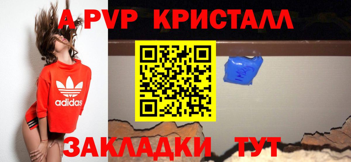 Alfa_PVP кристаллы Новоуральск