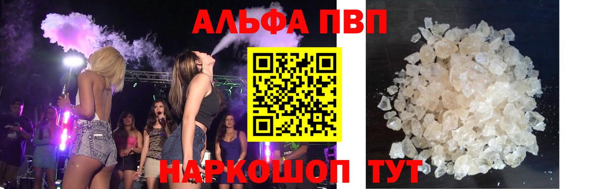 А ПВП СК  Альфа ПВП Соль  Alpha PVP кристаллы  Новоуральск  Вход с VPN 