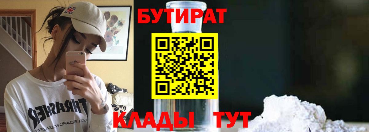 БУТИРАТ жидкий экстази Новоуральск