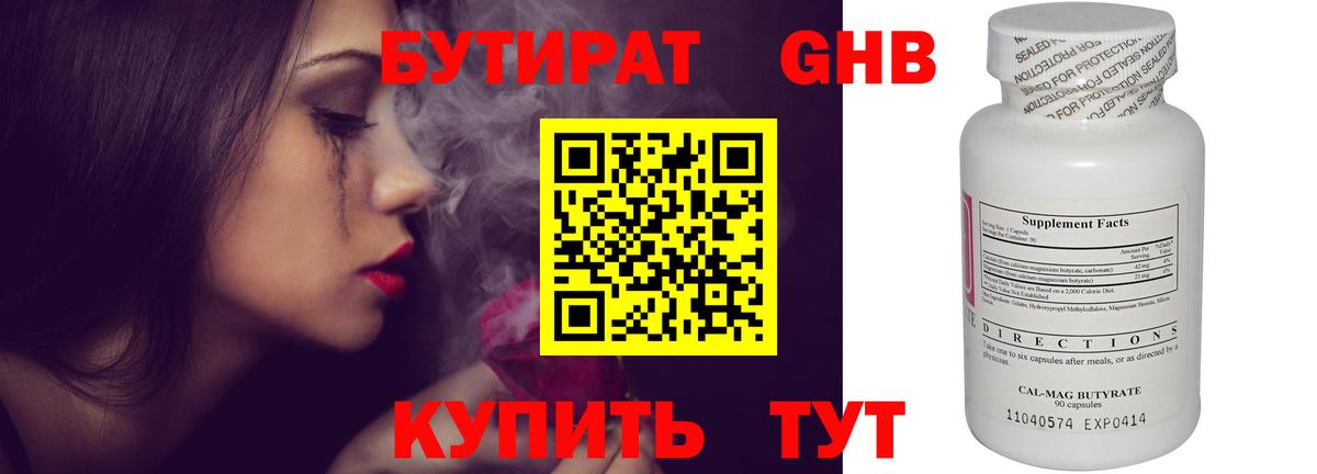 БУТИРАТ бутик  БУТИРАТ  Новоуральск  Вход с VPN 