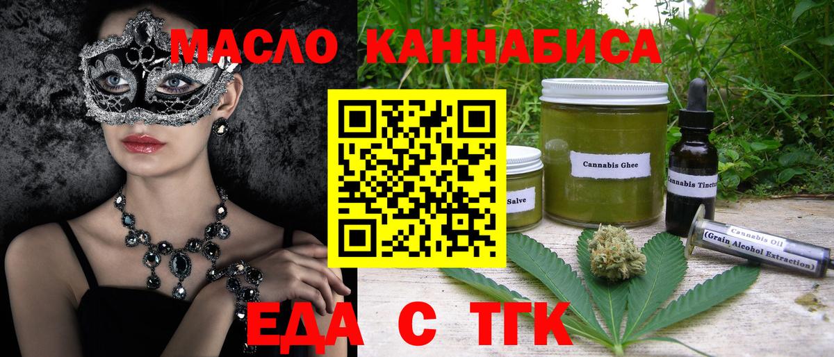 Еда ТГК конопля Новоуральск