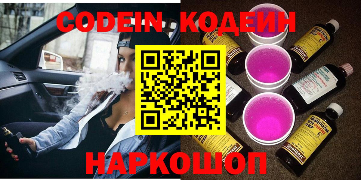 Codein Purple Drank  Codein напиток Lean (лин)  Новоуральск  Вход с VPN 
