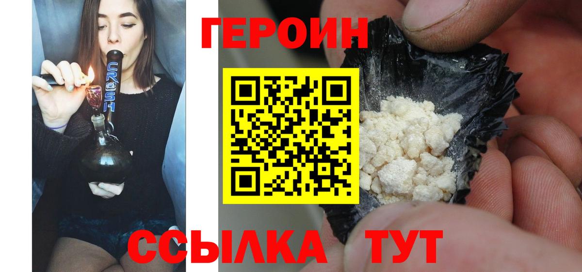 Новоуральск  ГЕРОИН хмурый  ГЕРОИН  Вход с VPN 