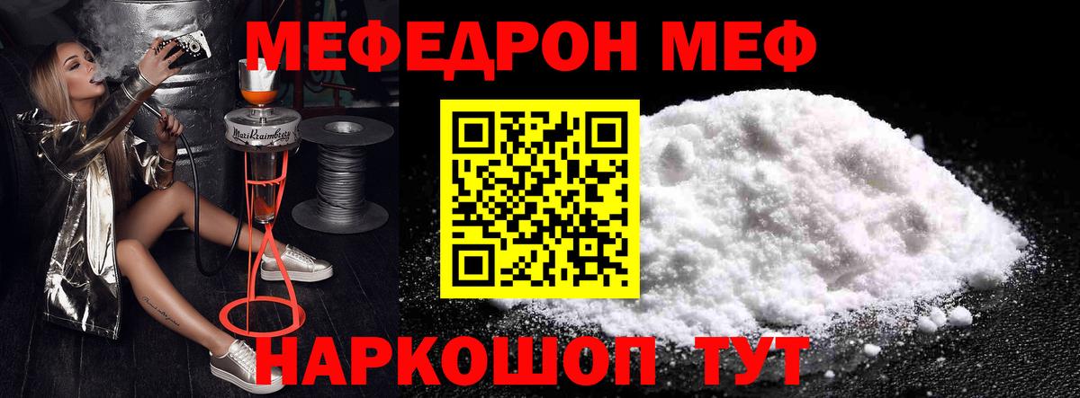 Меф кристаллы  Меф  МЯУ-МЯУ 4 MMC  Новоуральск  Вход с VPN 